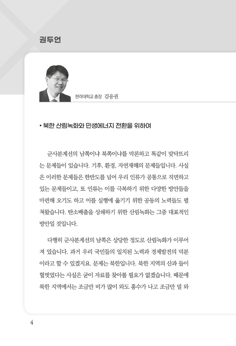 동북아경제연구원 6페이지
