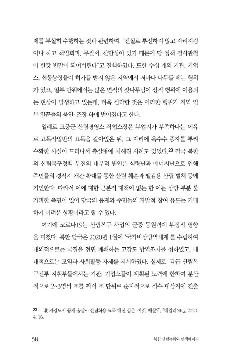 동북아경제연구원 60페이지