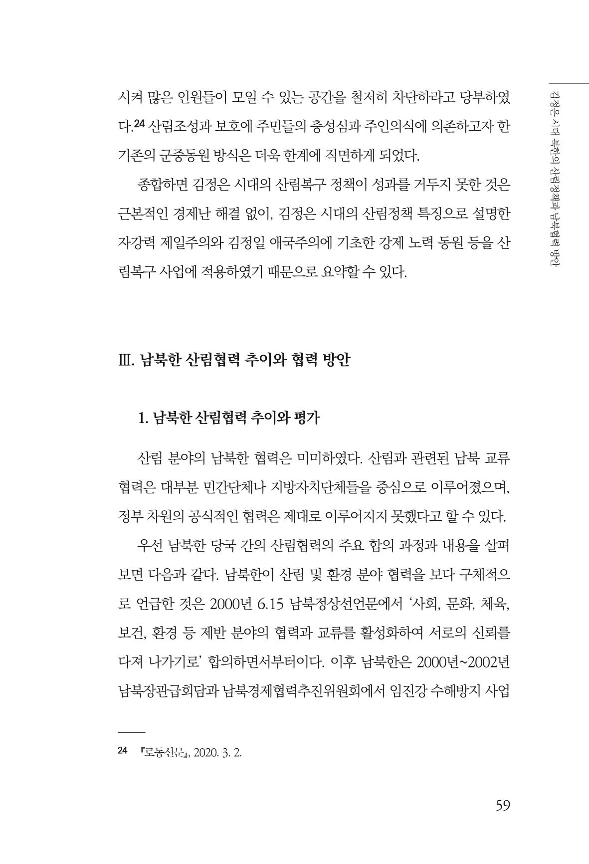 동북아경제연구원 61페이지