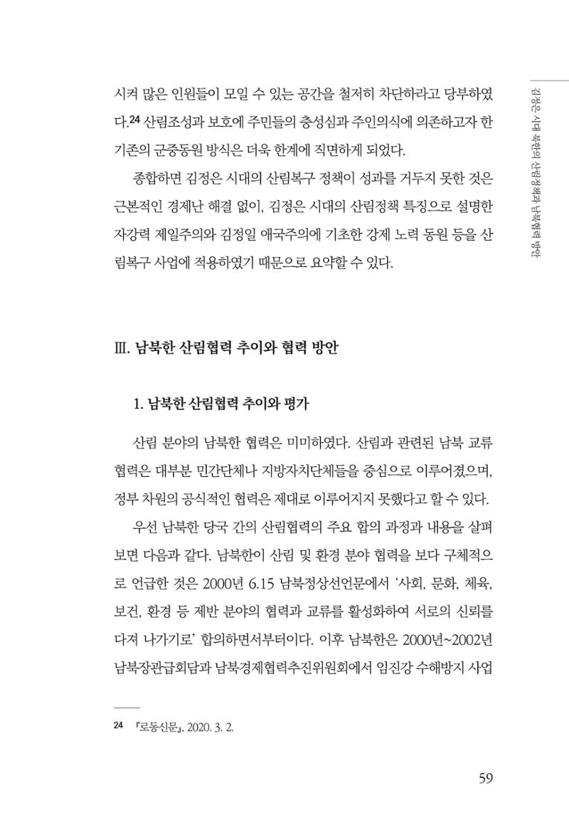 동북아경제연구원 61페이지