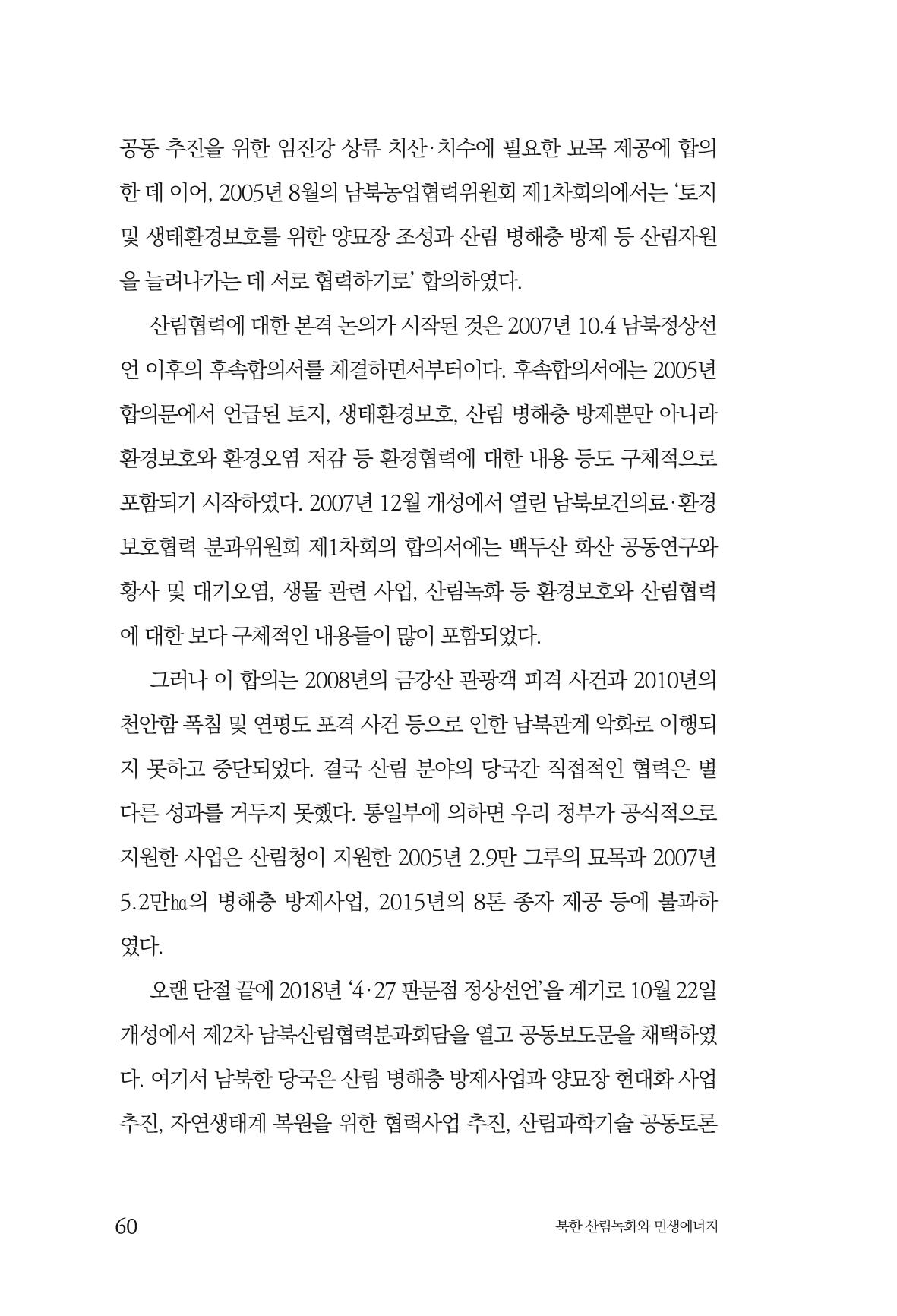 동북아경제연구원 62페이지