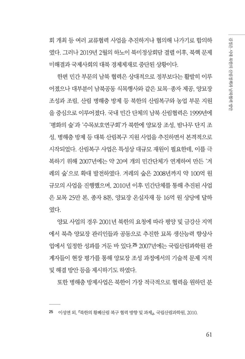 동북아경제연구원 63페이지