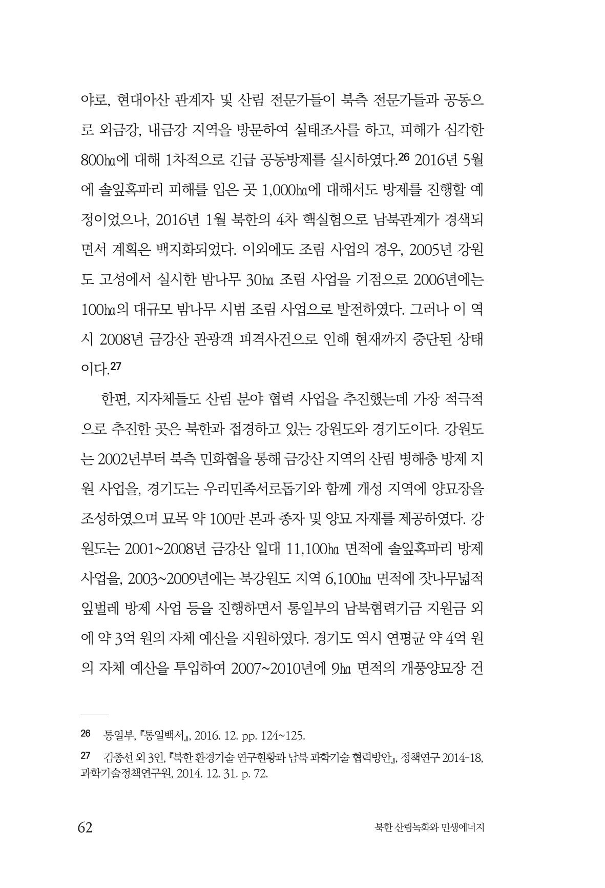 동북아경제연구원 64페이지