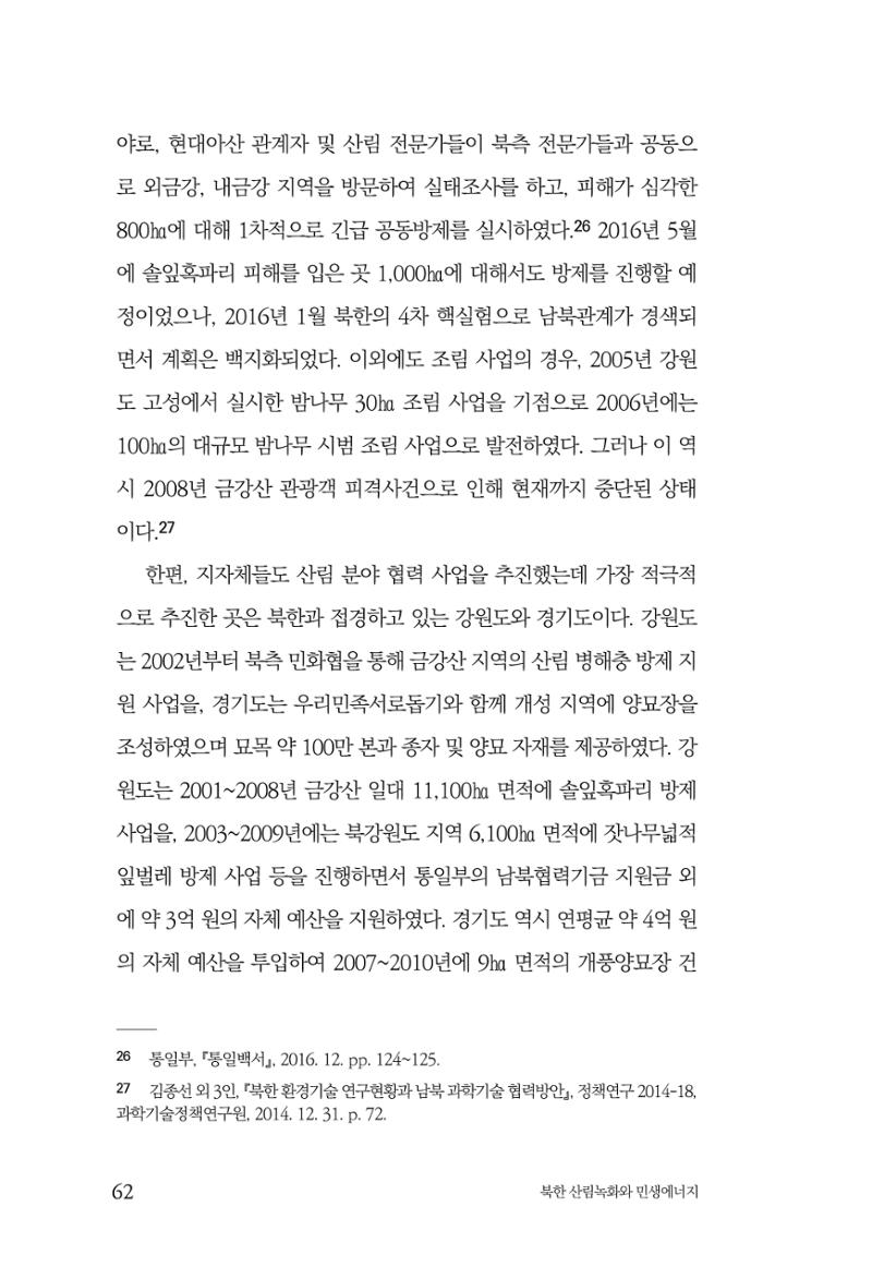동북아경제연구원 64페이지