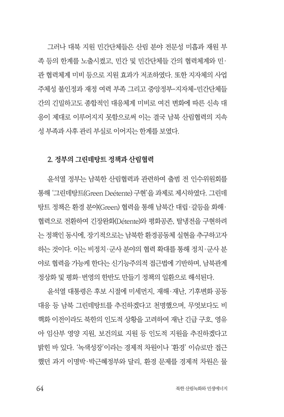동북아경제연구원 66페이지