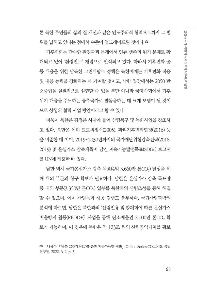 동북아경제연구원 67페이지