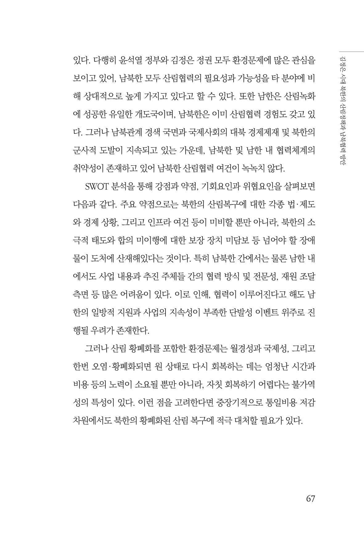 동북아경제연구원 69페이지