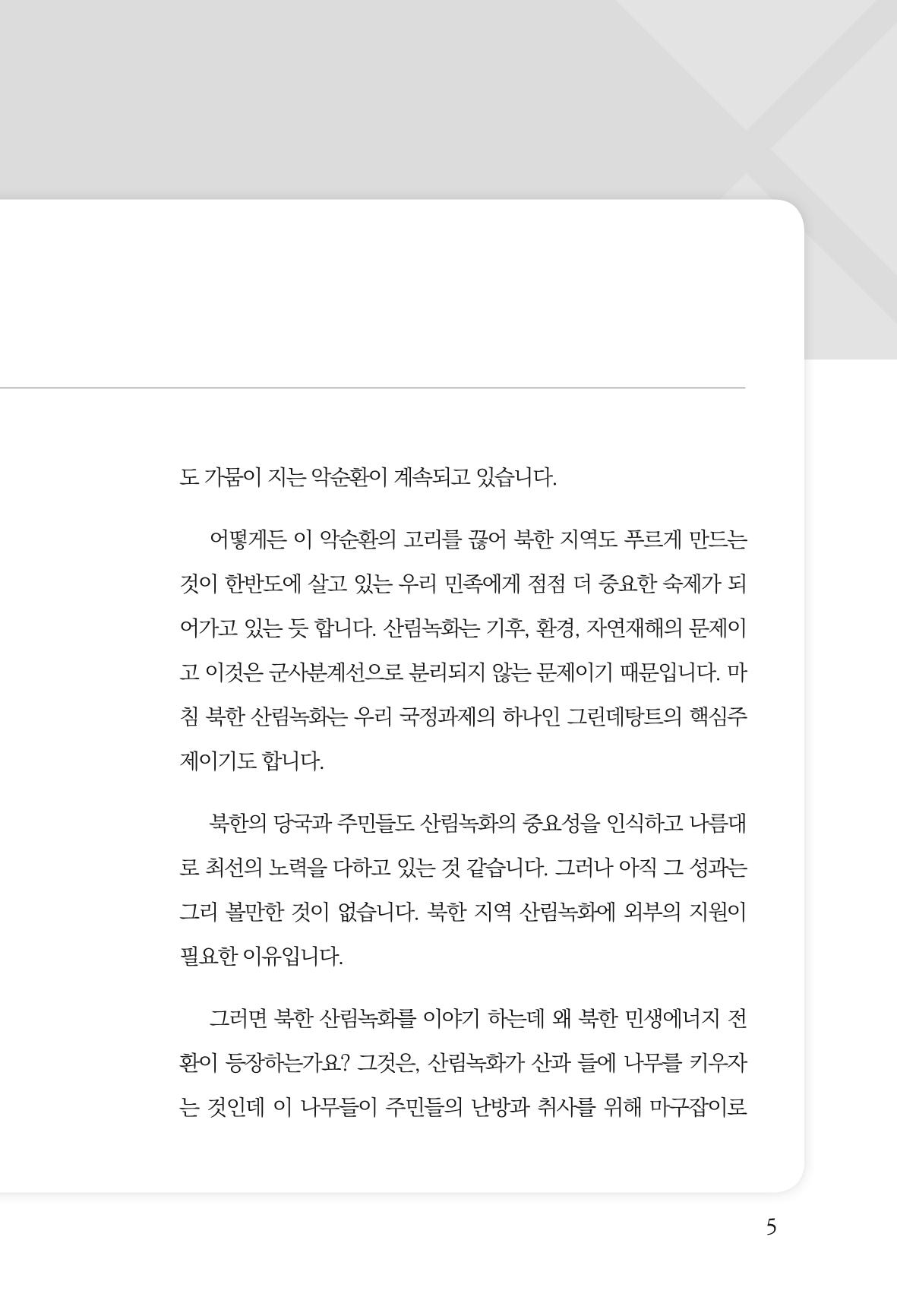 동북아경제연구원 7페이지