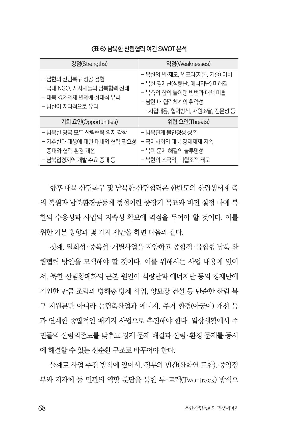 동북아경제연구원 70페이지