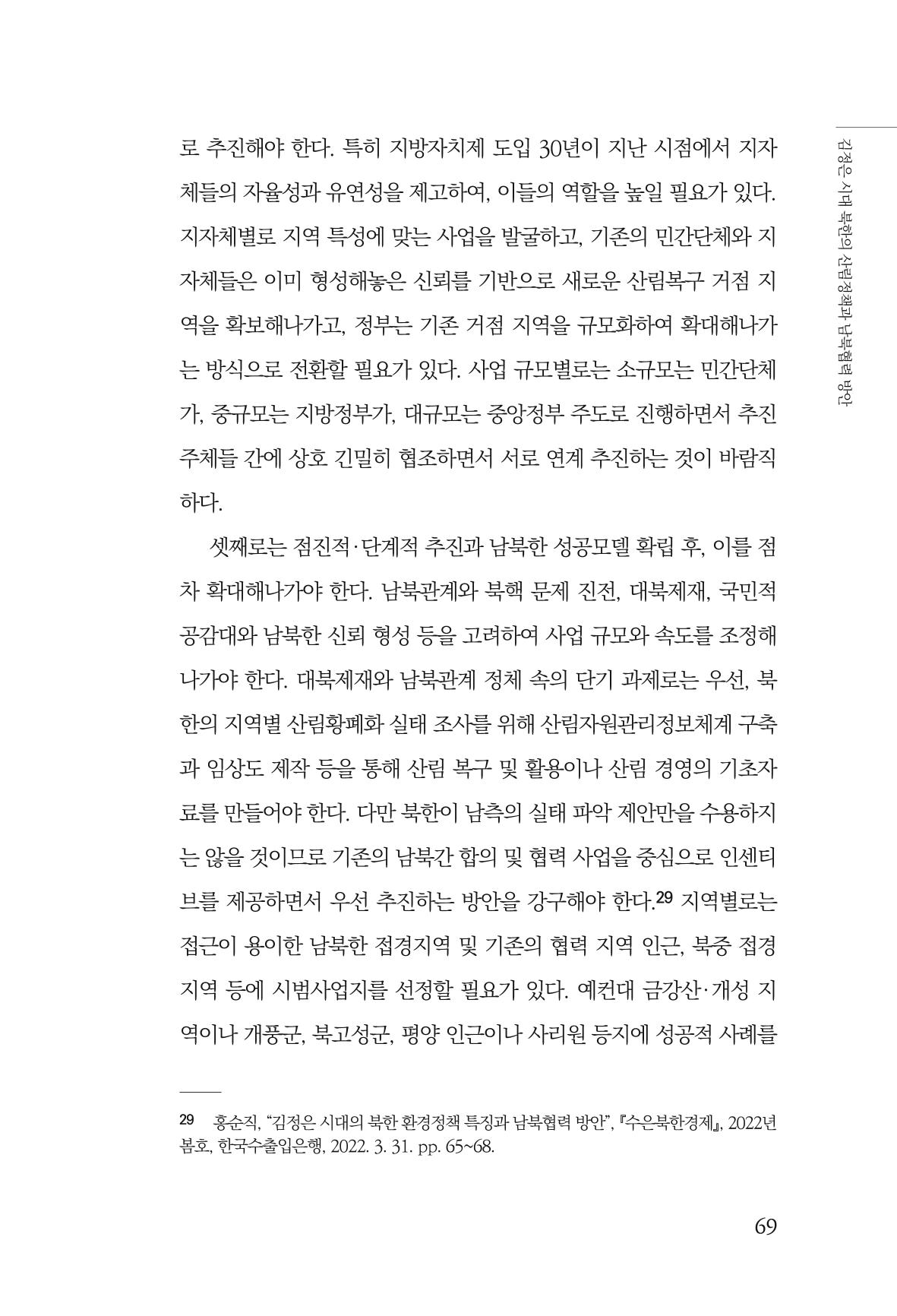 동북아경제연구원 71페이지