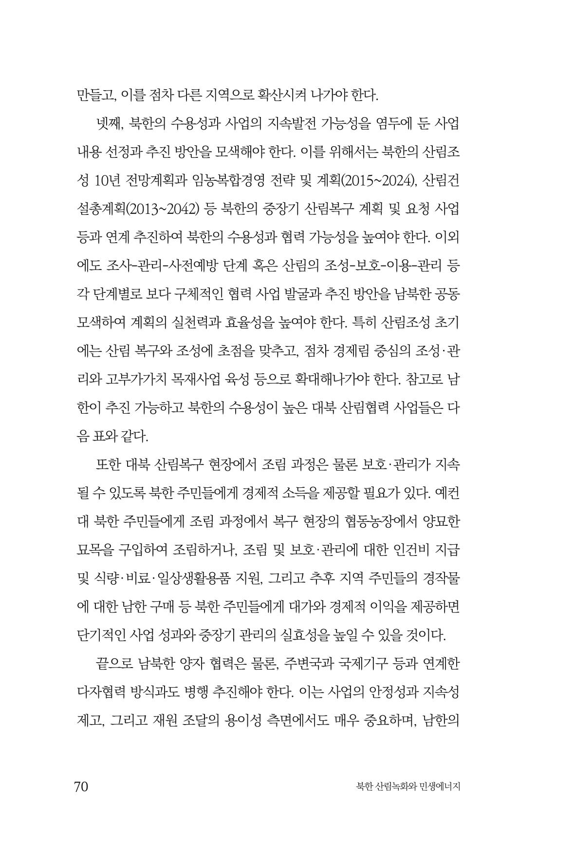 동북아경제연구원 72페이지