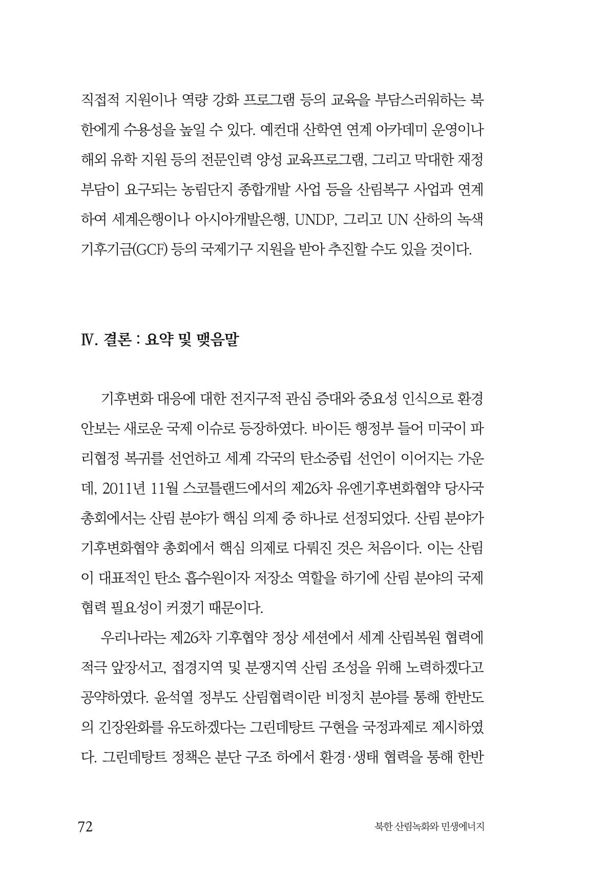 동북아경제연구원 74페이지