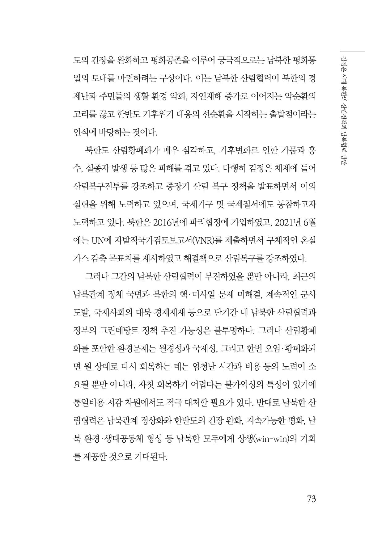 동북아경제연구원 75페이지