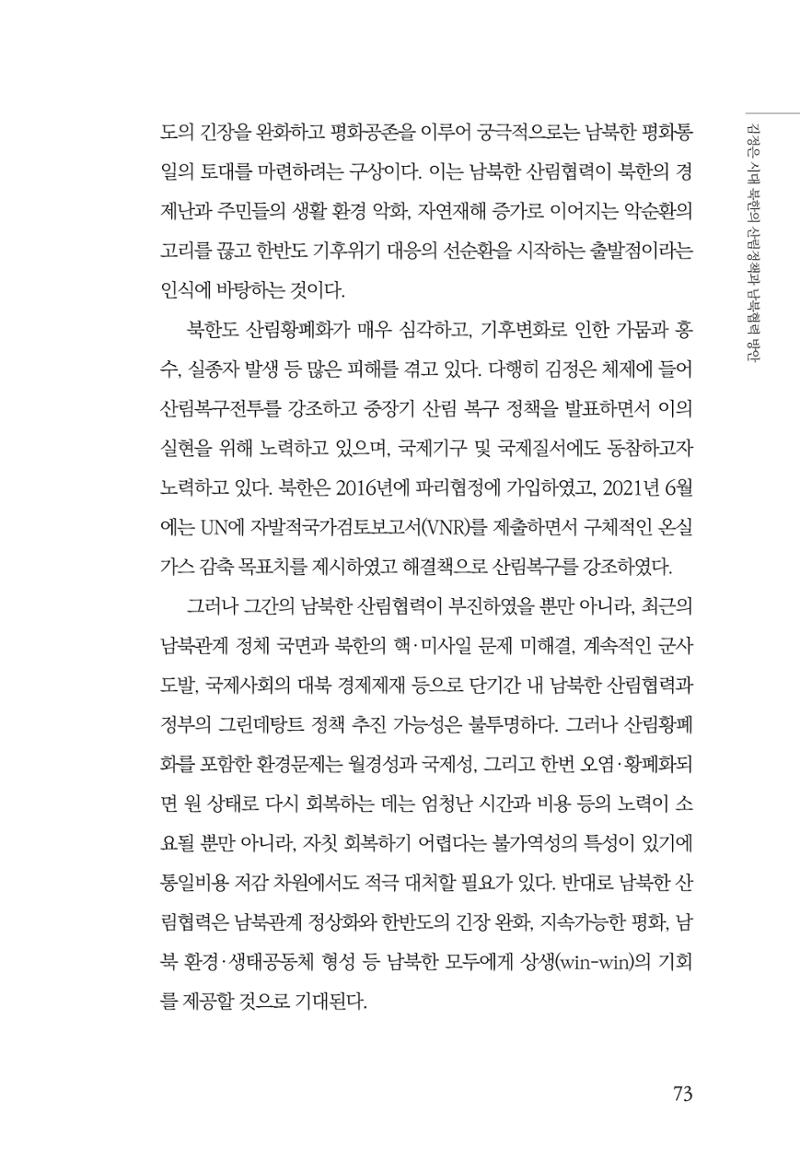 동북아경제연구원 75페이지