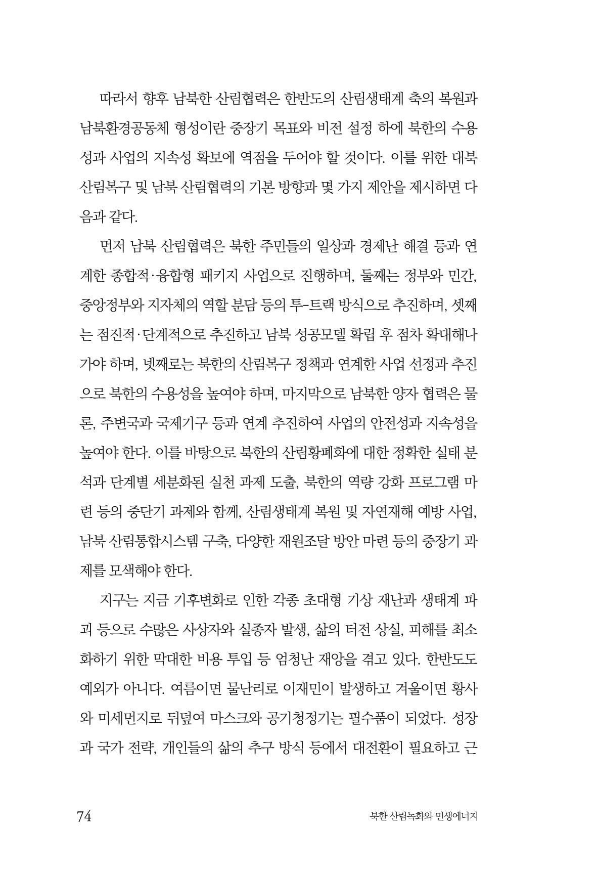 동북아경제연구원 76페이지