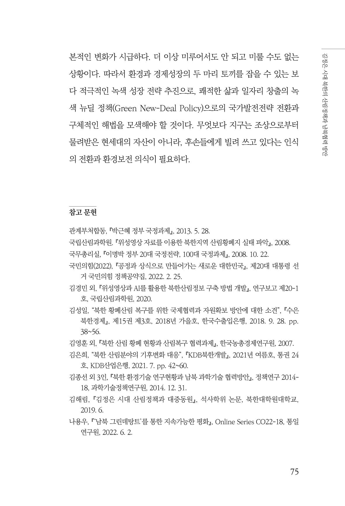 동북아경제연구원 77페이지