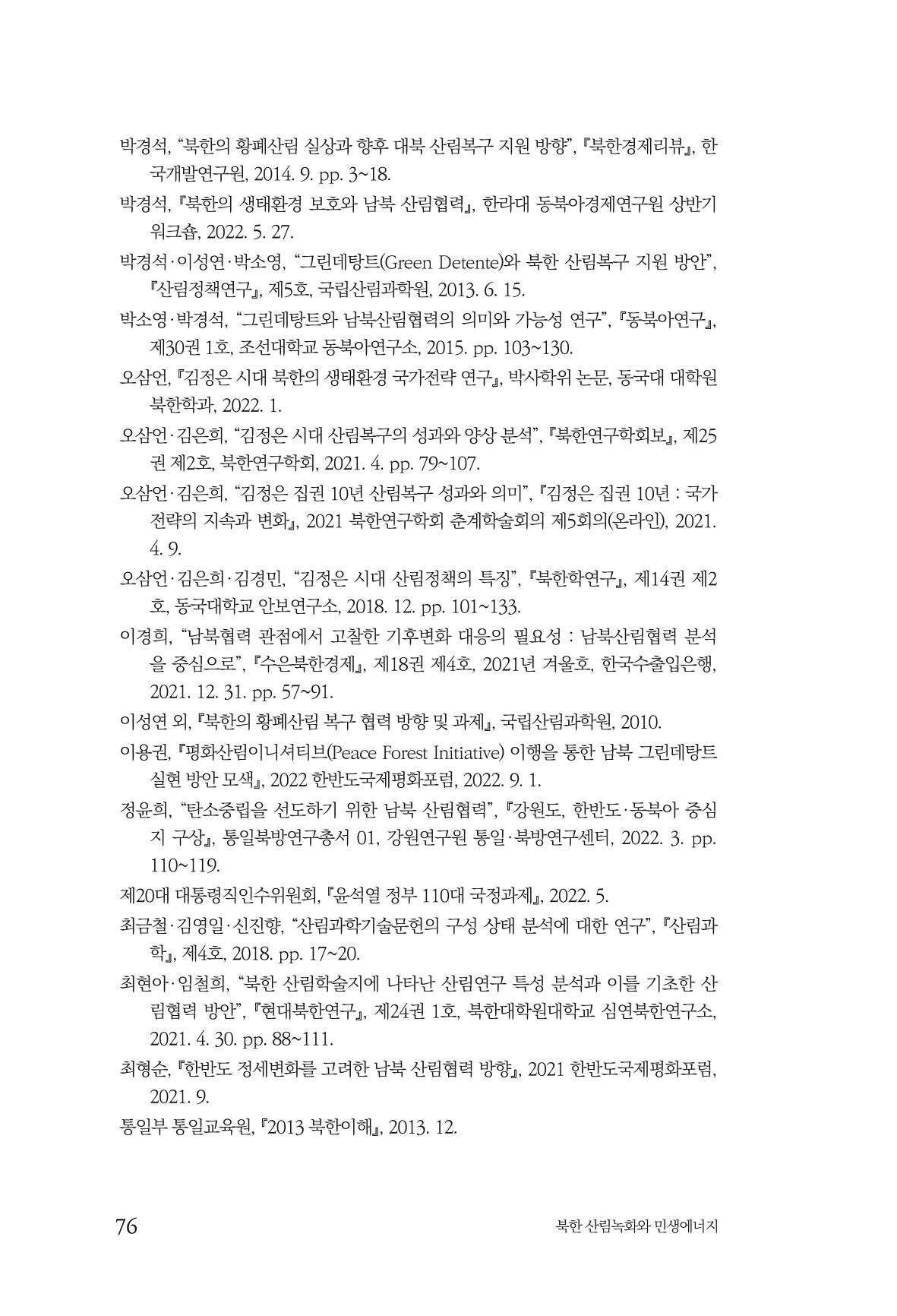 동북아경제연구원 78페이지