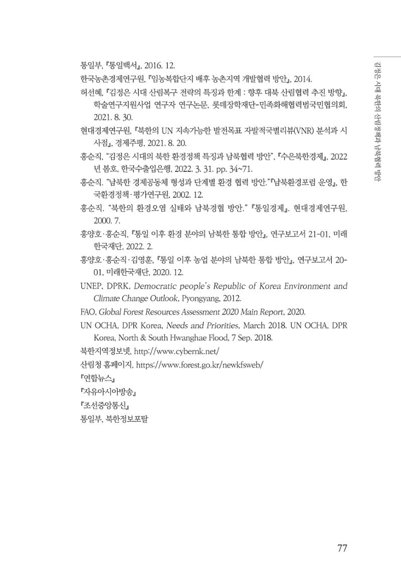 동북아경제연구원 79페이지