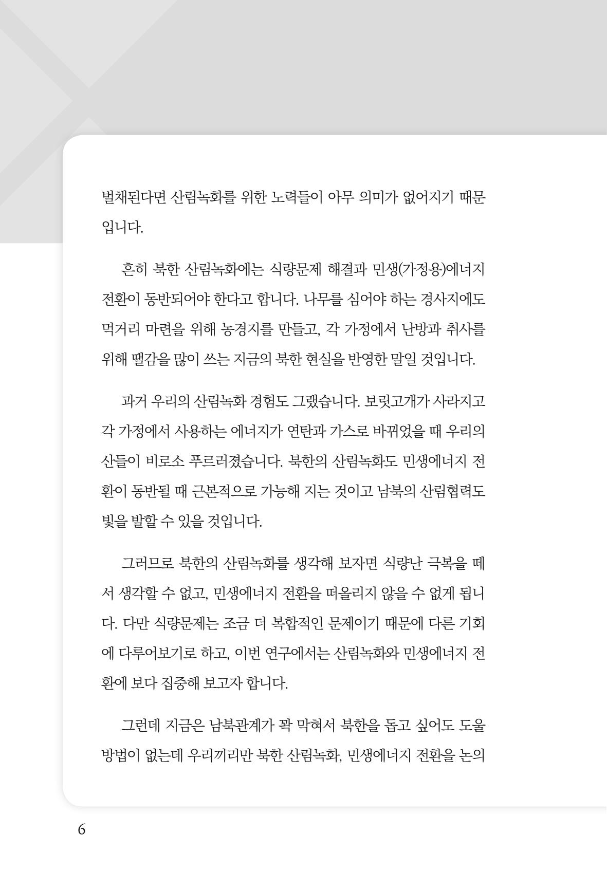 동북아경제연구원 8페이지