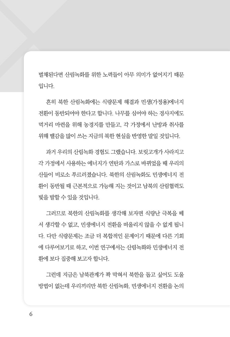 동북아경제연구원 8페이지