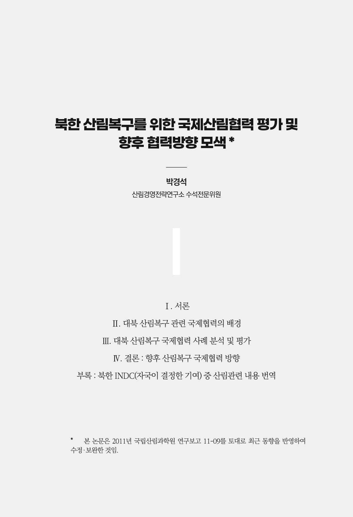 동북아경제연구원 81페이지