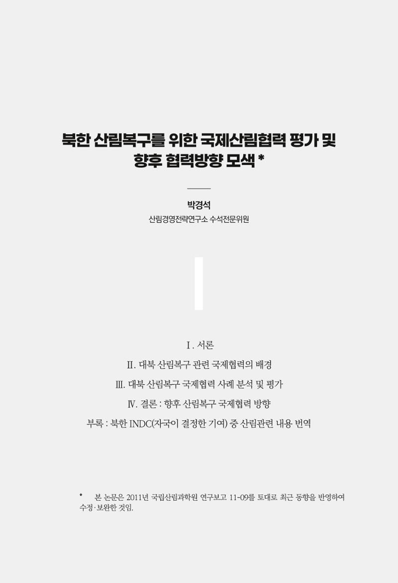 동북아경제연구원 81페이지