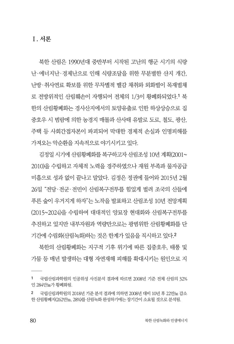 동북아경제연구원 82페이지
