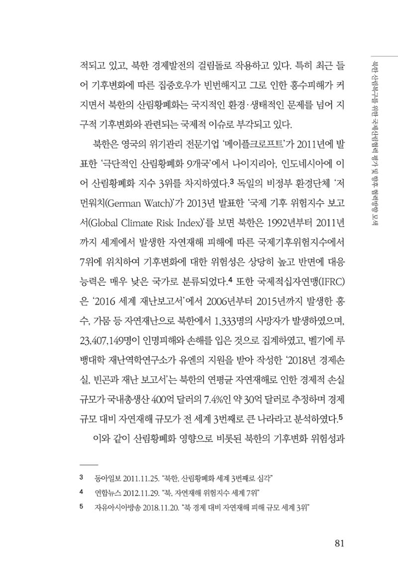 동북아경제연구원 83페이지