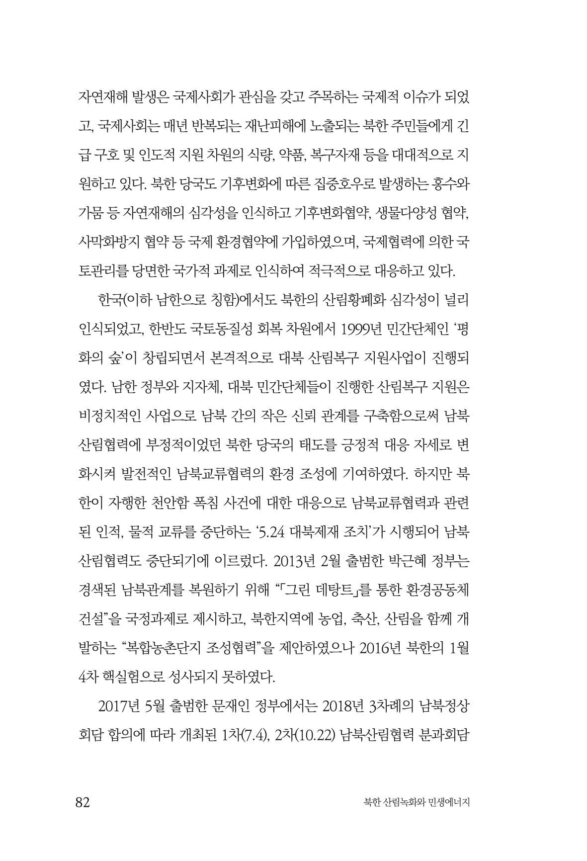 동북아경제연구원 84페이지