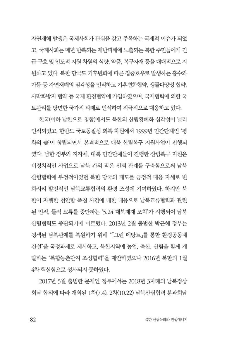 동북아경제연구원 84페이지