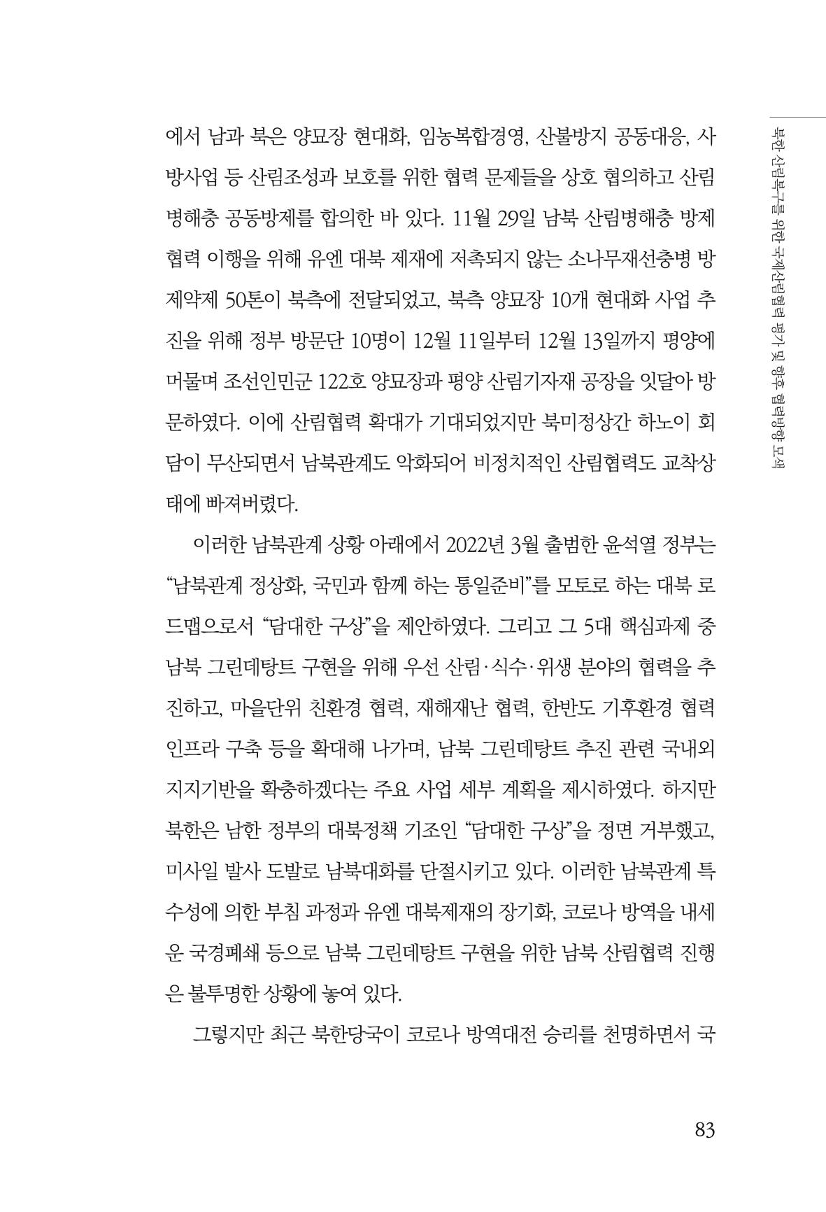동북아경제연구원 85페이지