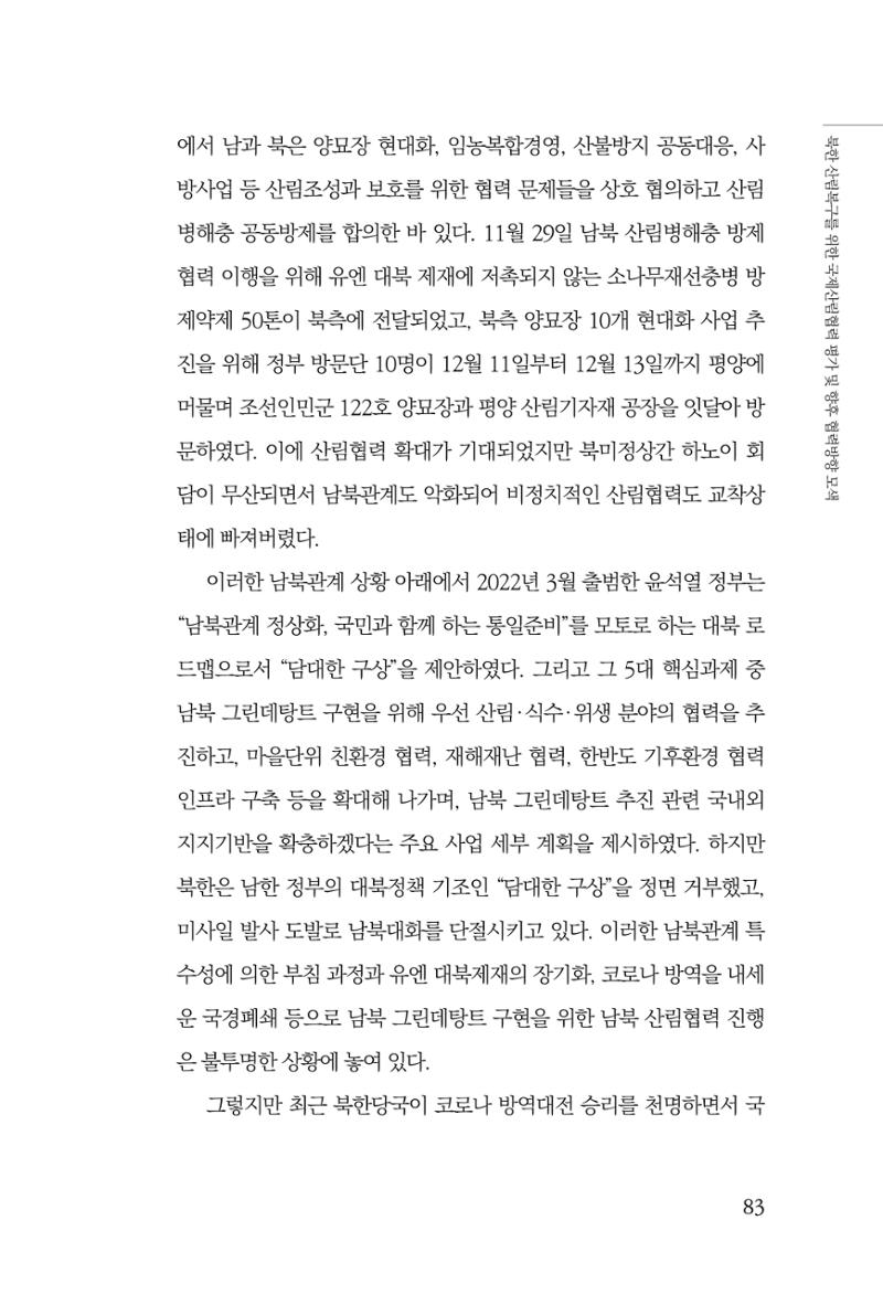 동북아경제연구원 85페이지