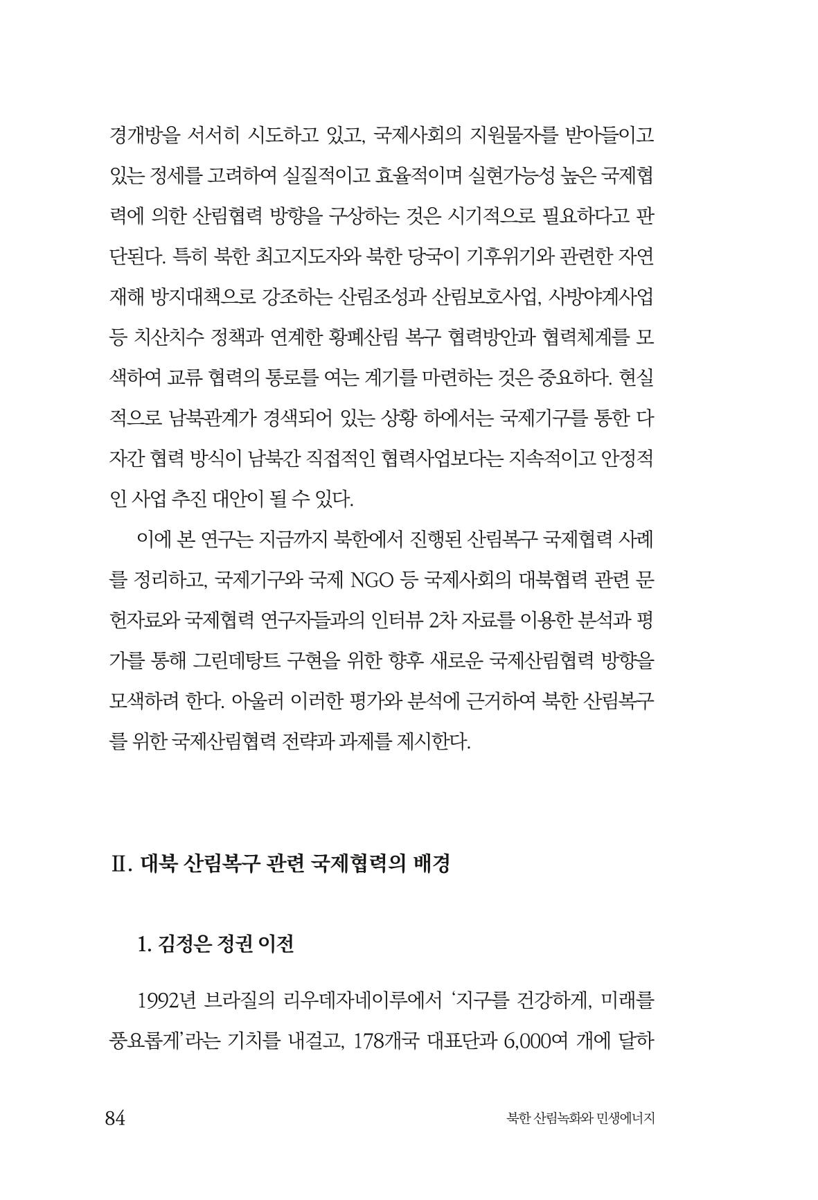 동북아경제연구원 86페이지
