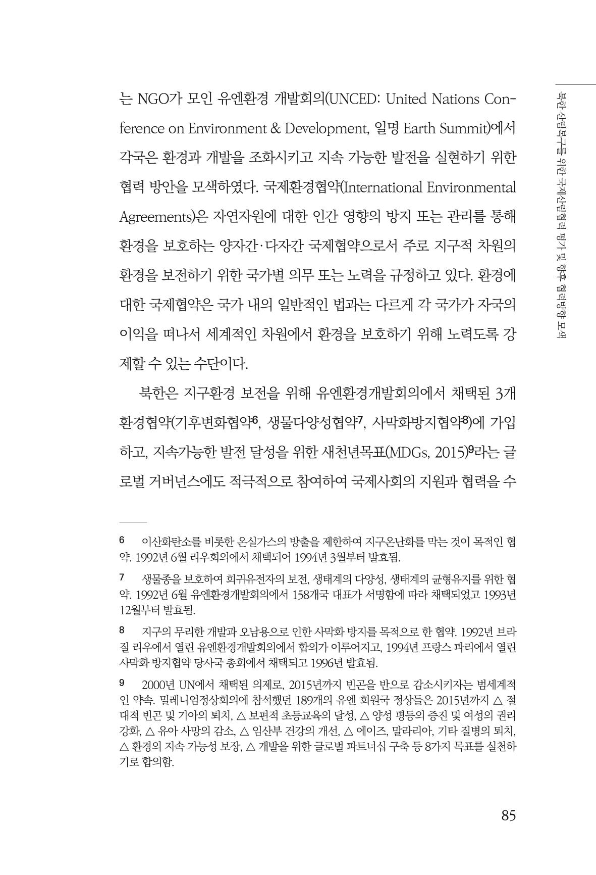 동북아경제연구원 87페이지