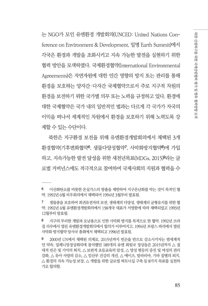 동북아경제연구원 87페이지