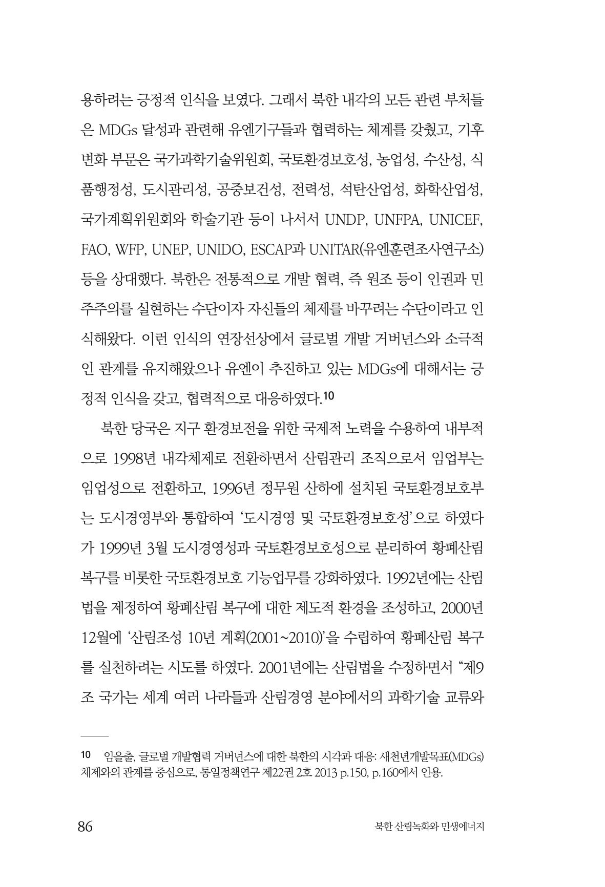 동북아경제연구원 88페이지