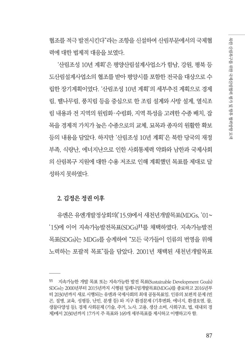 동북아경제연구원 89페이지