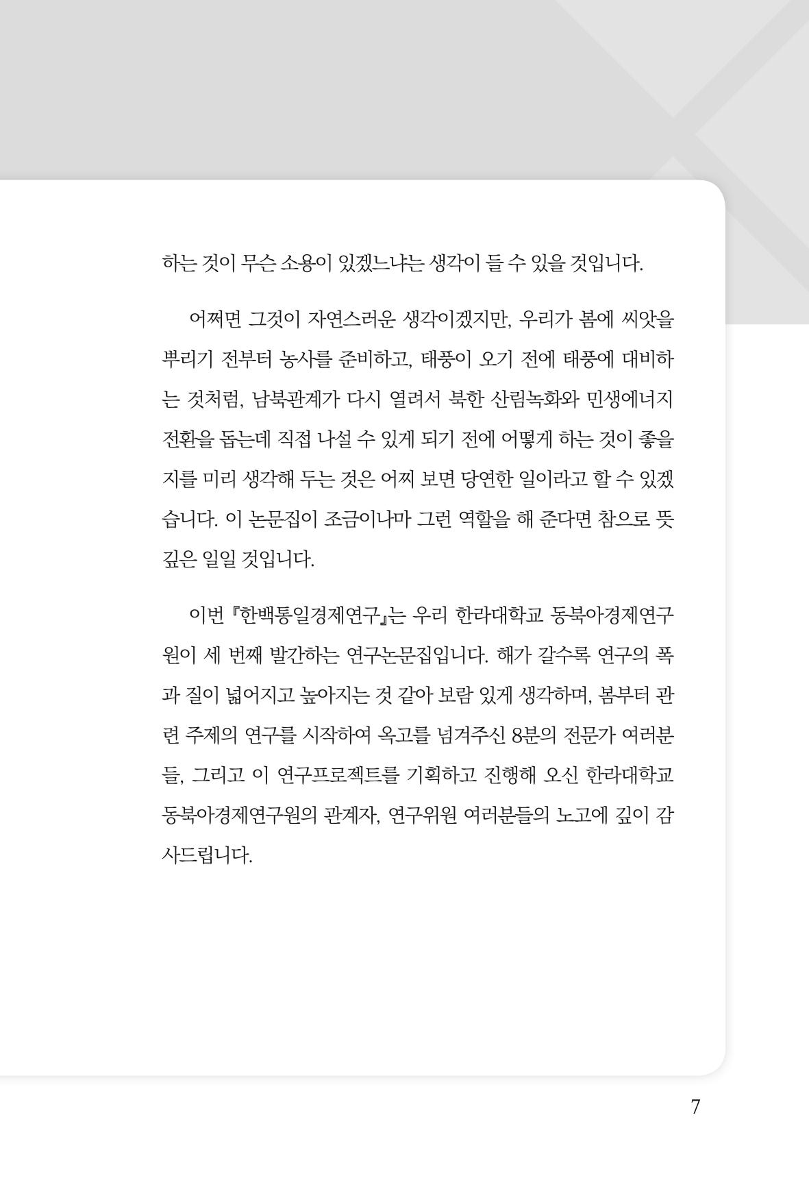 동북아경제연구원 9페이지