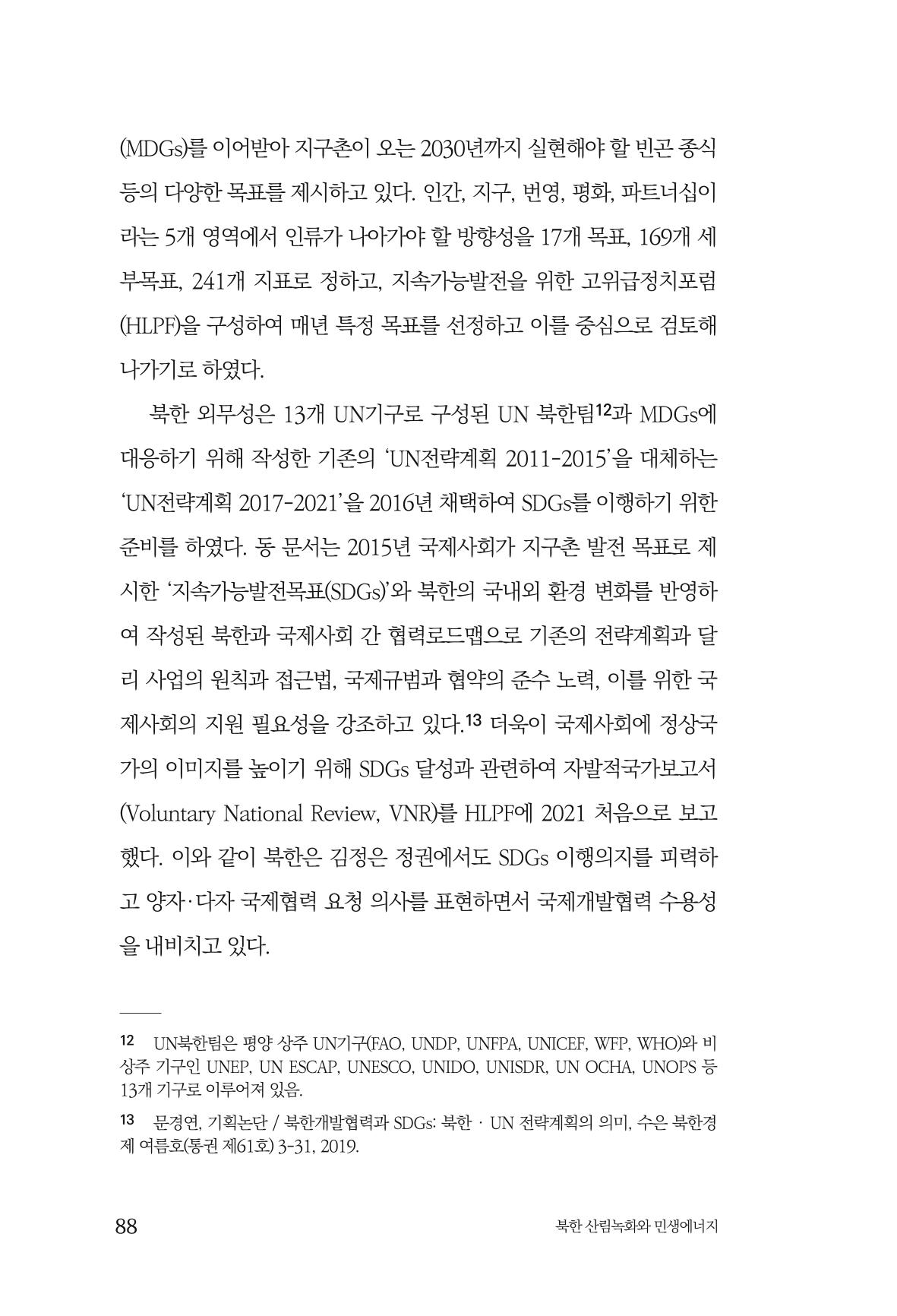 동북아경제연구원 90페이지