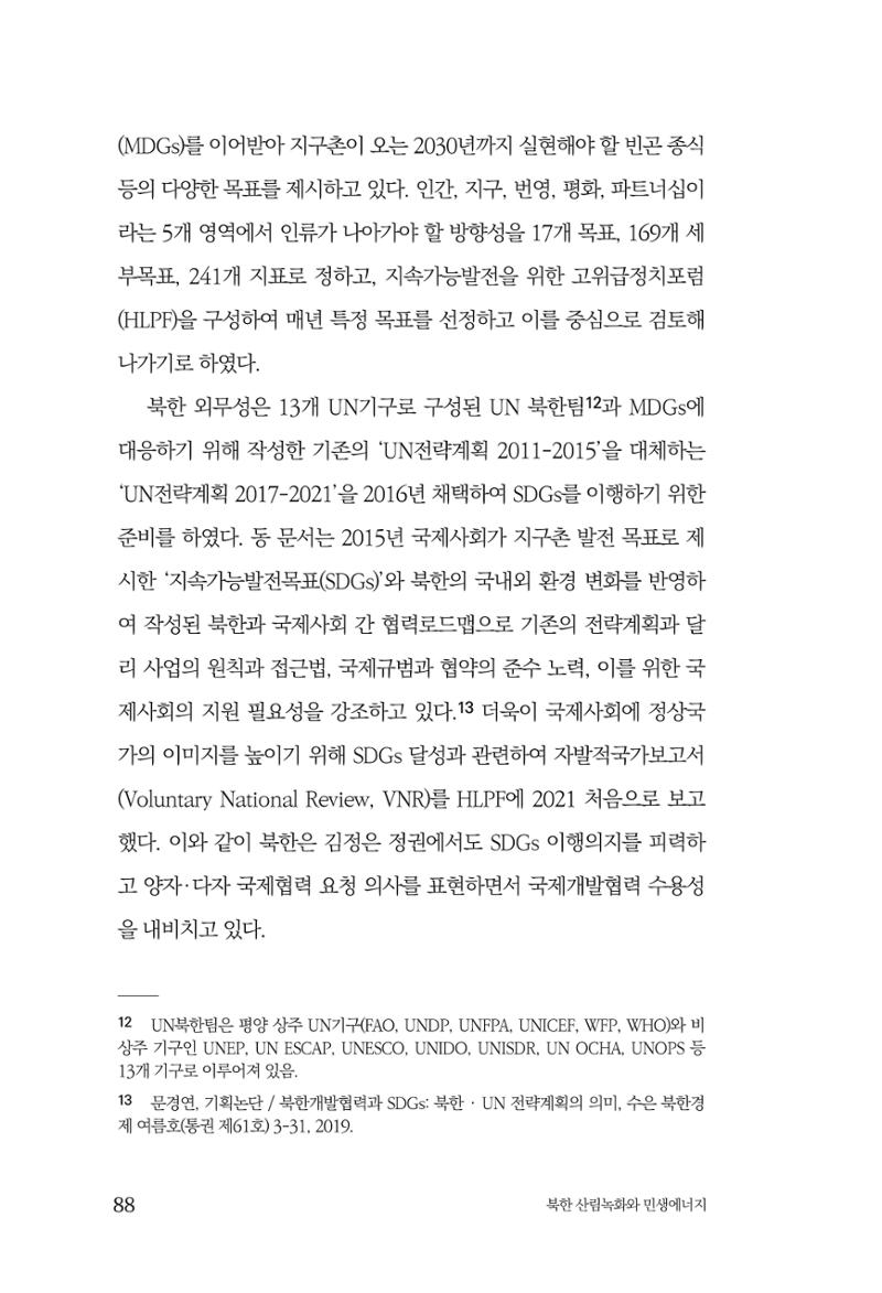 동북아경제연구원 90페이지