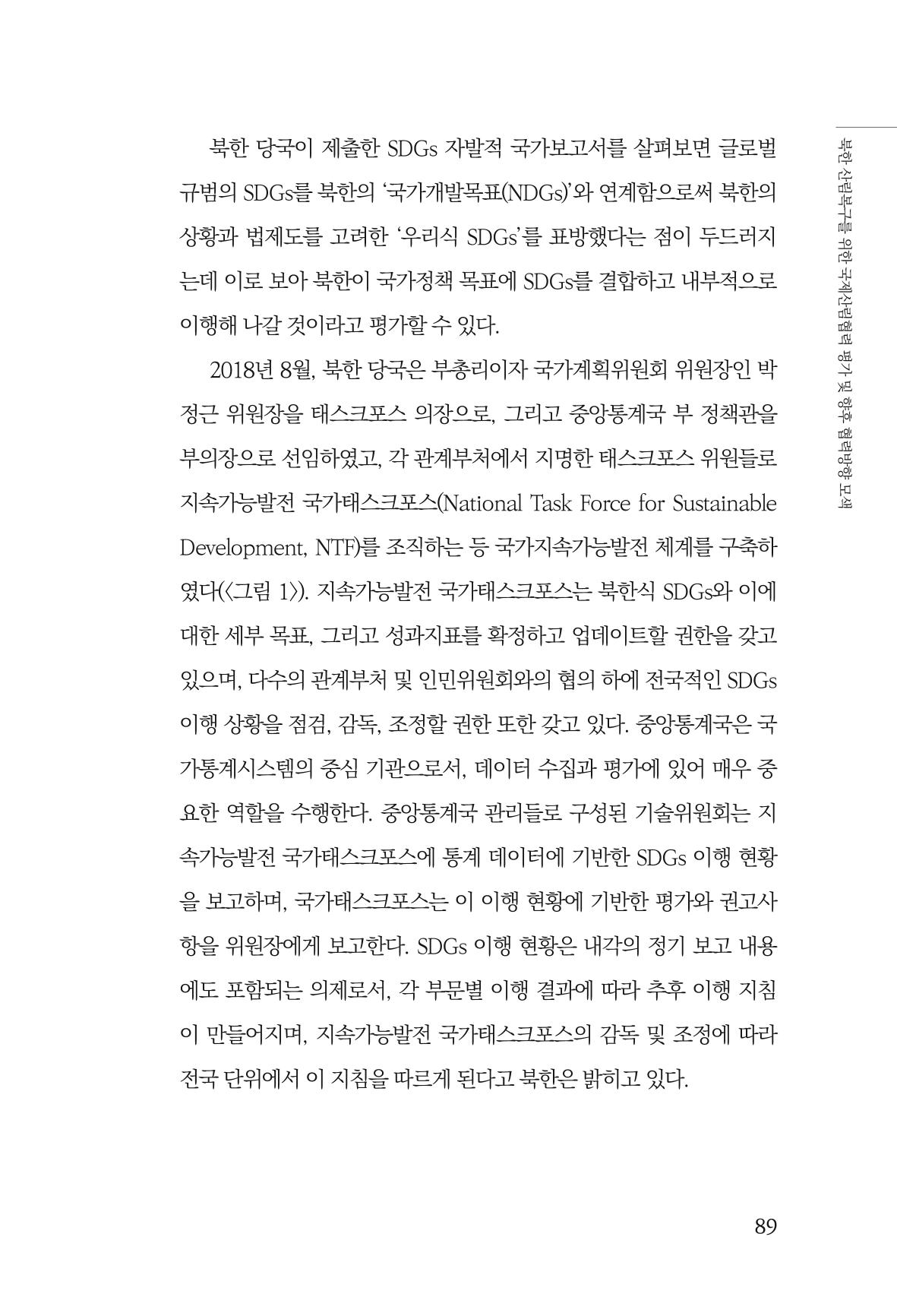 동북아경제연구원 91페이지