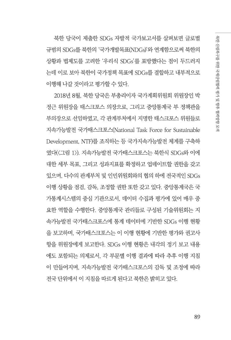동북아경제연구원 91페이지