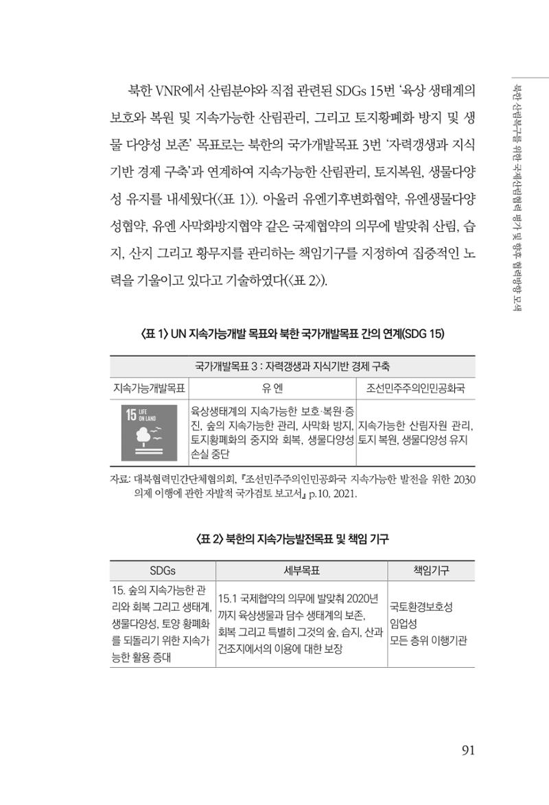 동북아경제연구원 93페이지