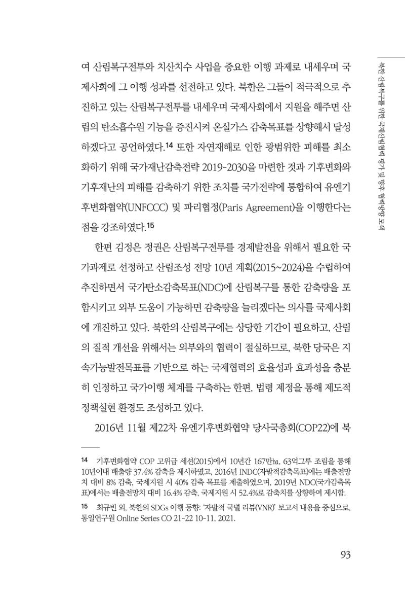 동북아경제연구원 95페이지