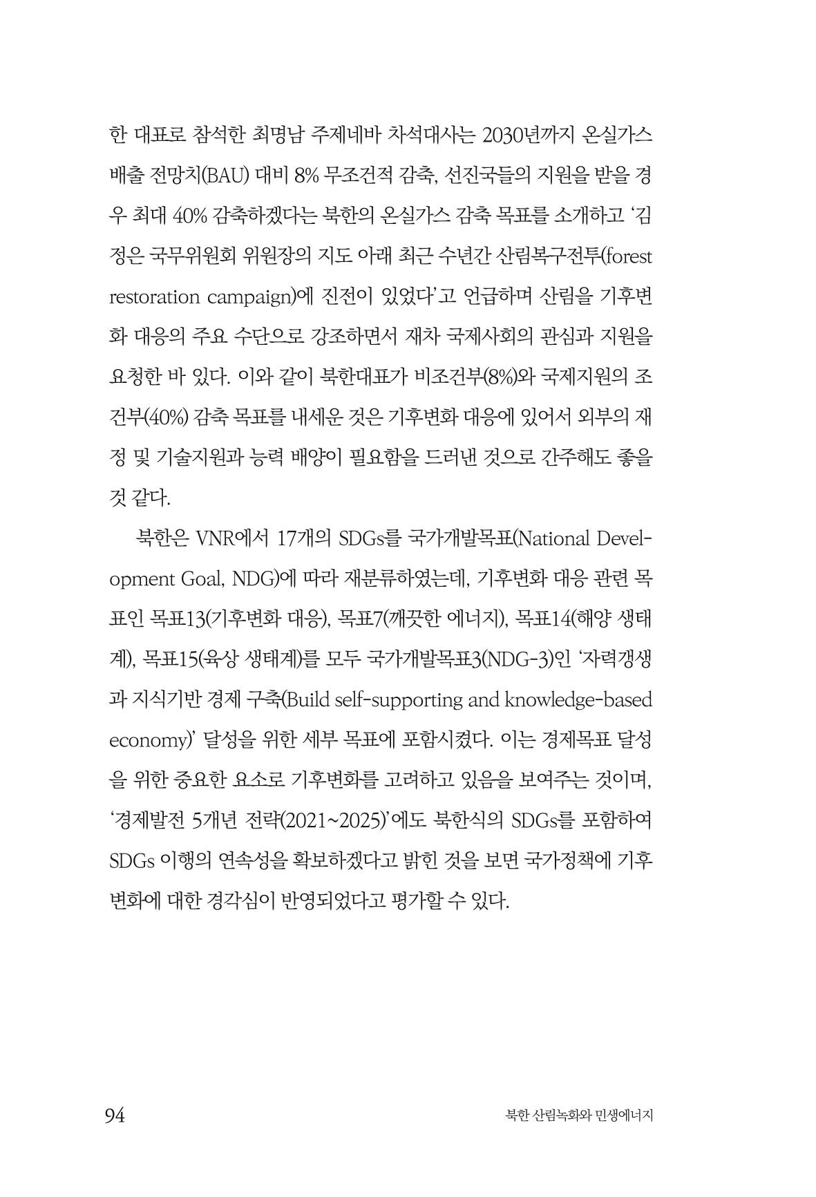 동북아경제연구원 96페이지