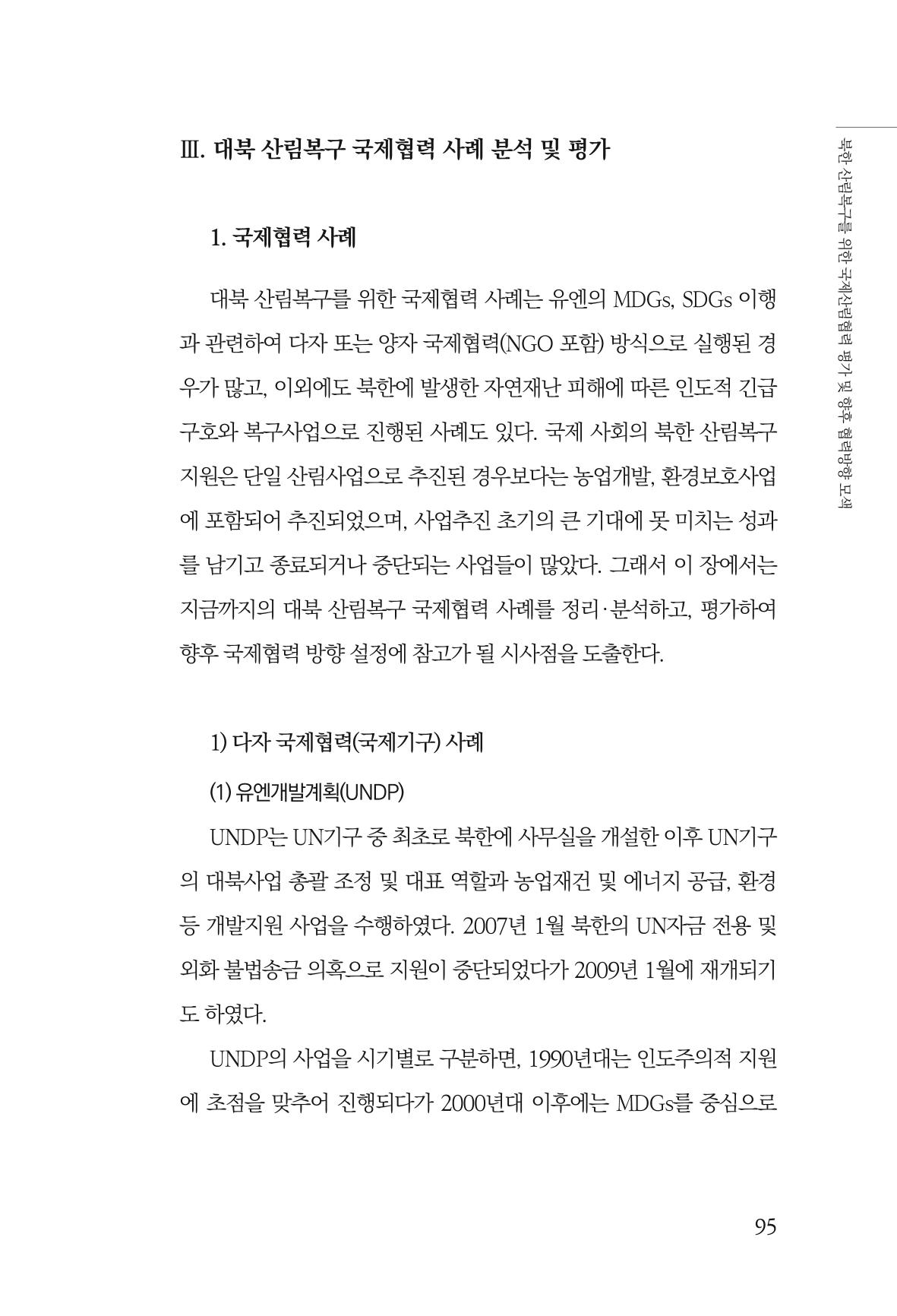 동북아경제연구원 97페이지