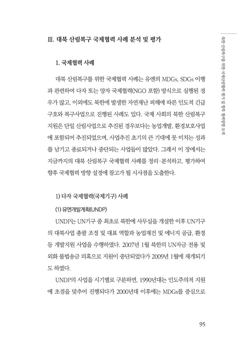 동북아경제연구원 97페이지