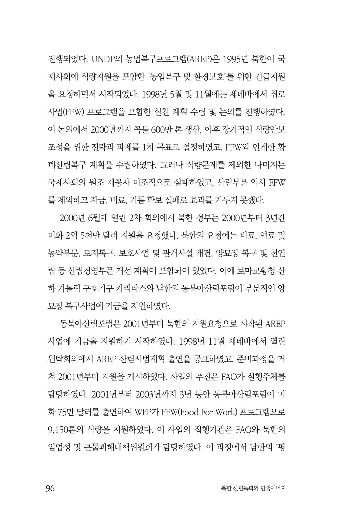 동북아경제연구원 98페이지