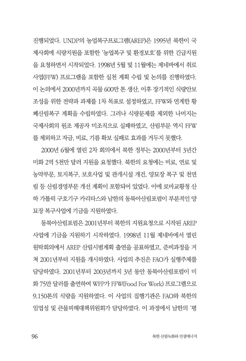 동북아경제연구원 98페이지