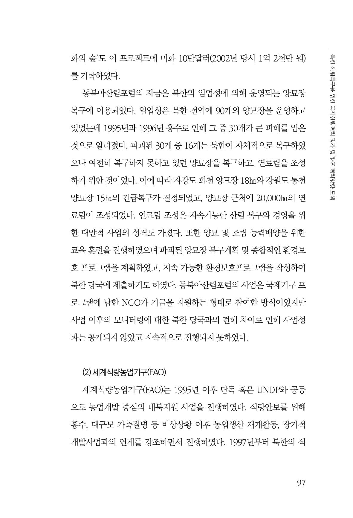 동북아경제연구원 99페이지